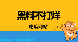 吃瓜网站